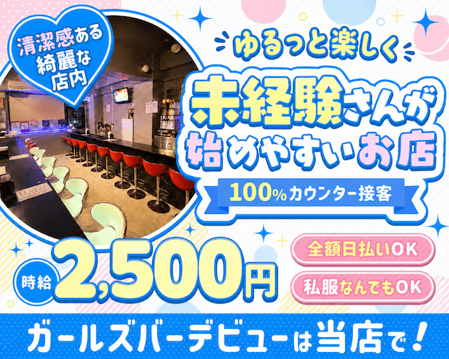 Girl's Bar Alaise（アレーズ）両替町店の女性バイト求人情報