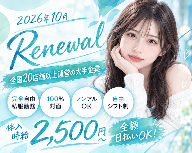 Girl's Bar Alaise（アレーズ）両替町店（静岡県）の女性バイト求人情報