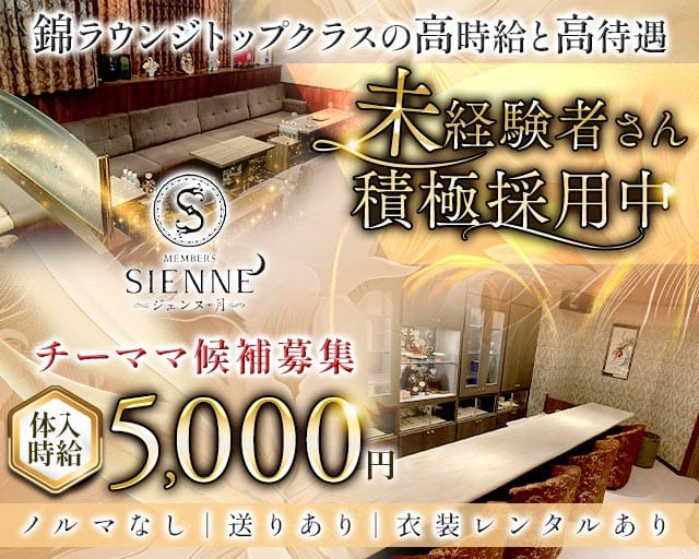 MEMBER'S ジェンヌ・月（愛知県）の女性バイト求人情報