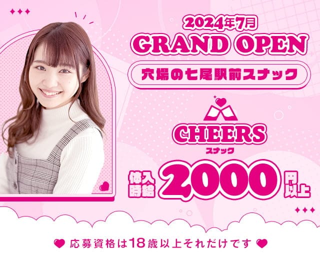 スナックCHEERS（チアーズ）（石川県）の女性バイト求人情報
