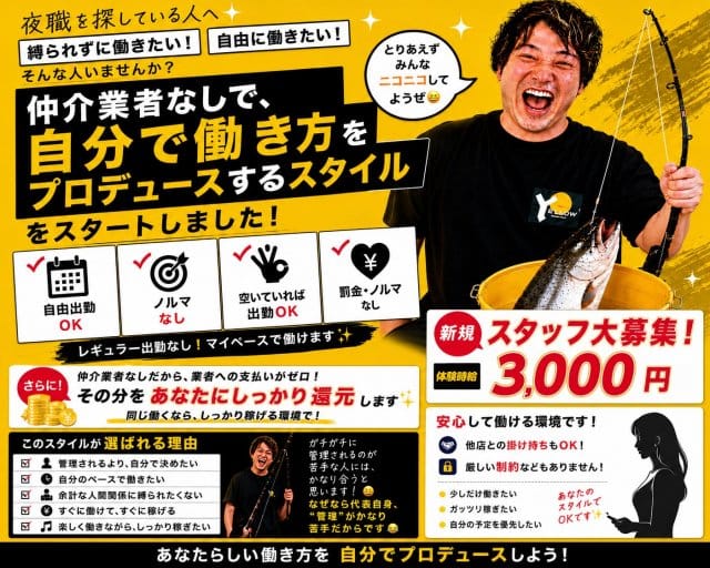 YELLOW（イエロー）（長野県）の女性バイト求人情報