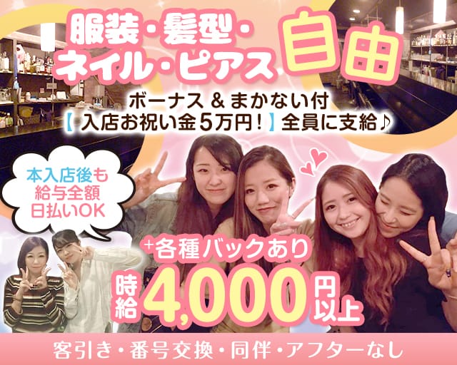 ガールズバーDD（ディーディー）（大田区）の女性バイト求人情報