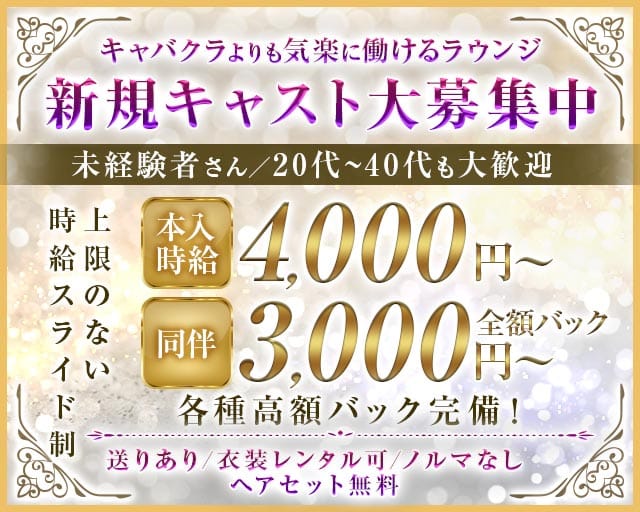 Salon de M（サロンドエム）（東京都）の女性バイト求人情報