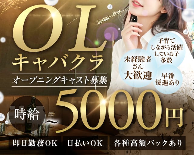 【朝・昼】Jewel（ジュエル）の女性バイト求人情報