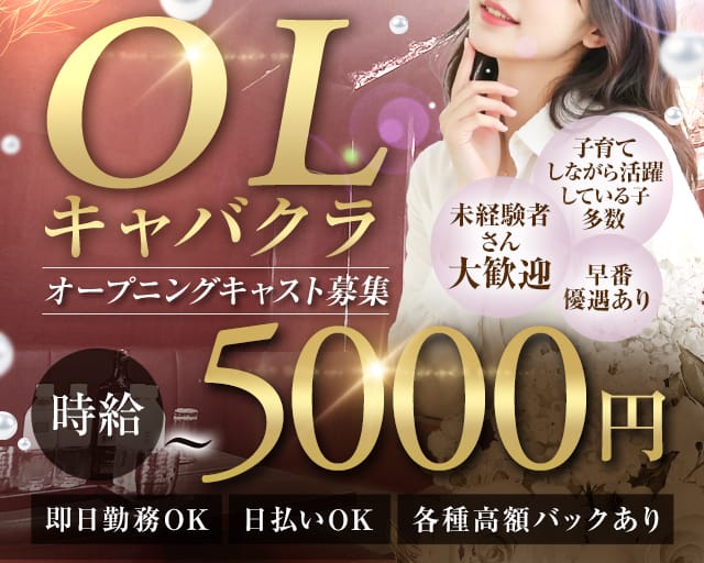 【朝・昼】Jewel（ジュエル）の女性バイト求人情報