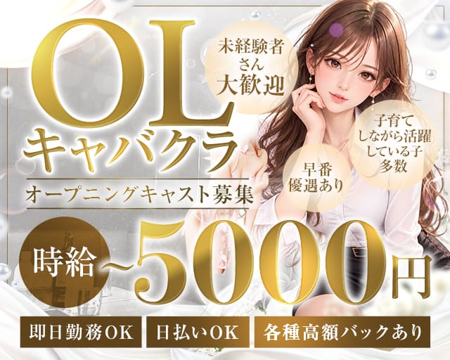 【朝・昼】Jewel（ジュエル）（東京都）の女性バイト求人情報