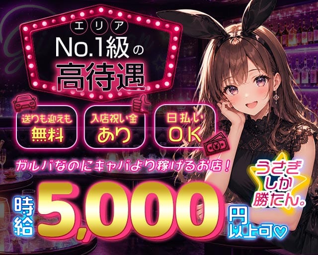 うさぎしか勝たん。（愛知県）の女性バイト求人情報