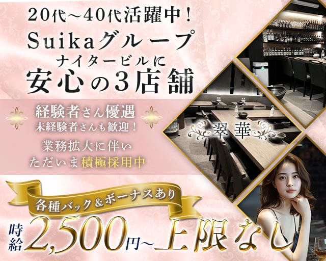 翠華（すいか）（仙台市青葉区）の女性バイト求人情報