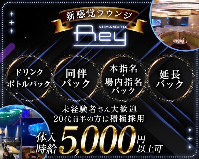 REY（レイ）の女性バイト求人情報