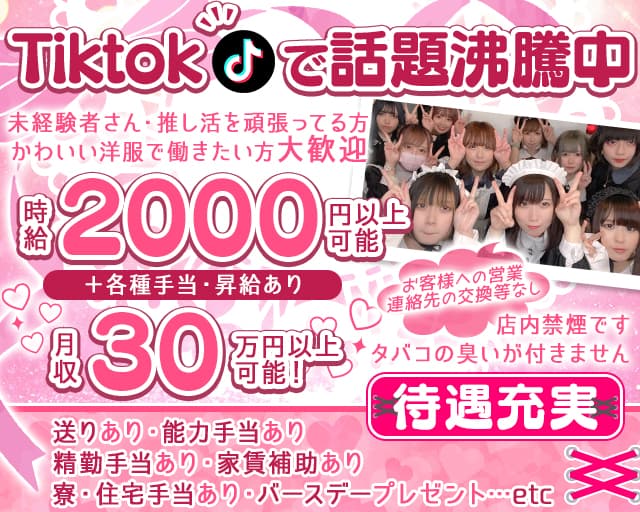 【小田原】【夕・夜】メイドカフェ＆バー ぱにえ（神奈川県）の女性バイト求人情報