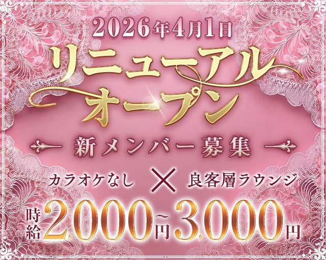 なでしこ（宮城県）の女性バイト求人情報