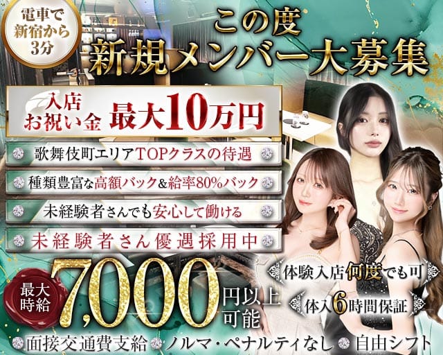 【幡ヶ谷】Lounge Lien（リアン）（新宿区）の女性バイト求人情報