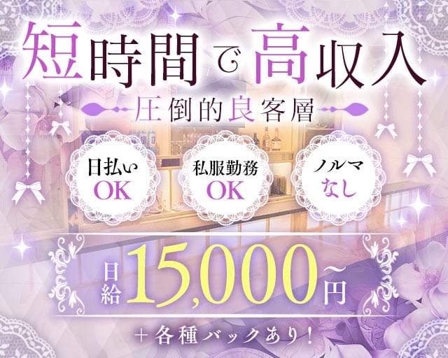 Abbey（アビー）（大阪市）の女性バイト求人情報