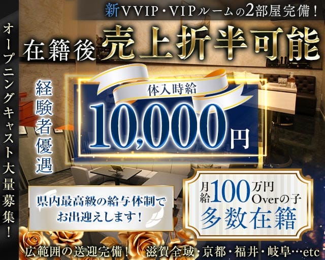 CLUB Mondo 〜結〜（モンド ムスビ）（滋賀県）の女性バイト求人情報