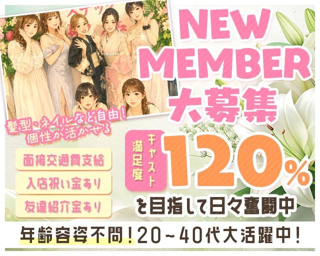 【桜木町駅】スナック 桜愛（サラ）（神奈川県）の女性バイト求人情報
