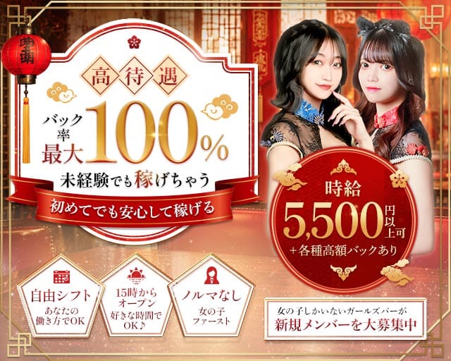 【昼・夜・朝】Girl's bar ピタラビ（東京都）の女性バイト求人情報
