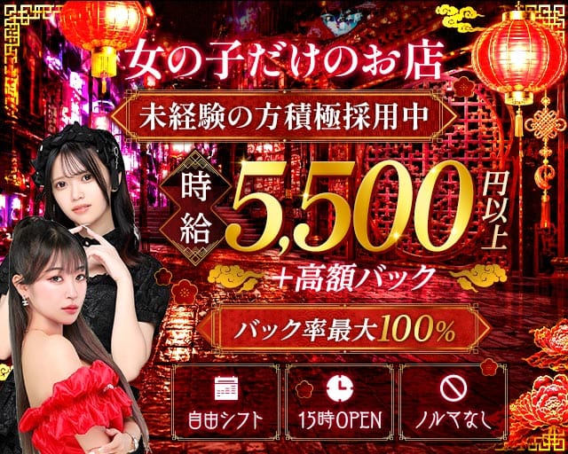 【昼・夜・朝】Girl's bar ピタラビの女性バイト求人情報