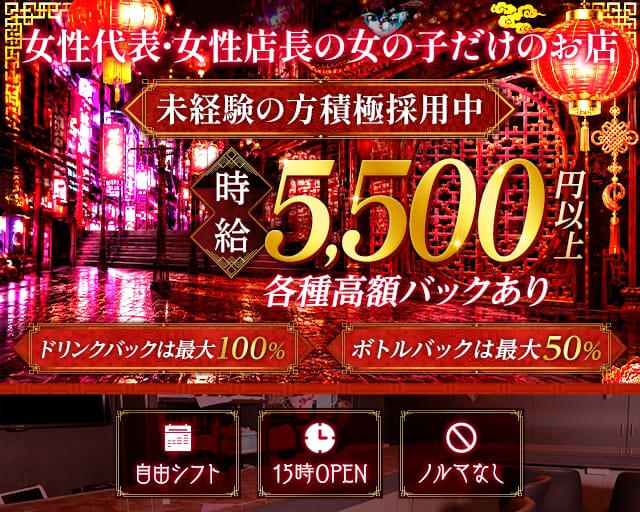 【昼・夜・朝】Girl's bar ピタラビ（東京都）の女性バイト求人情報