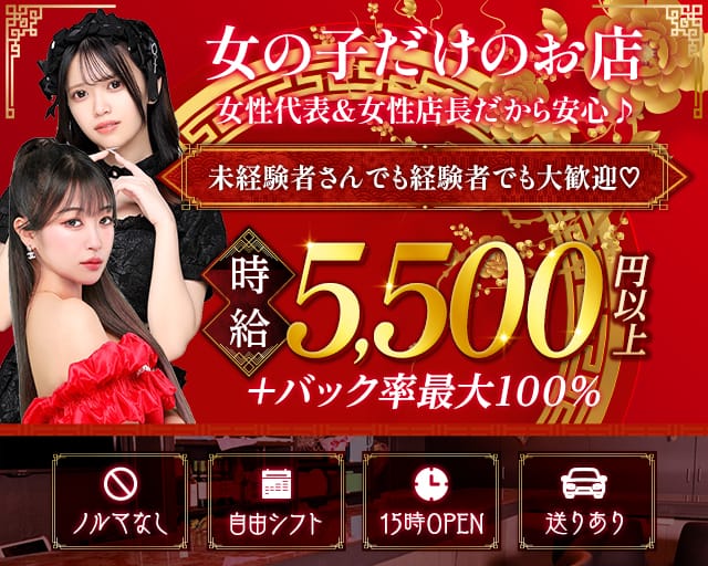 【昼・夜・朝】Girl's bar ピタラビ（東京都）の女性バイト求人情報