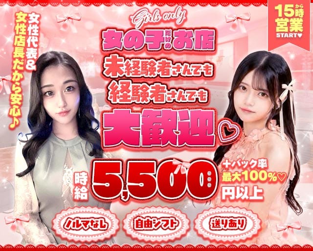 【昼・夜・朝】Girl's bar ピタラビ（東京都）の女性バイト求人情報