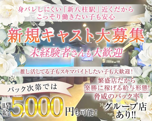 【新八柱駅】Primo〜プリモ〜（松戸市）の女性バイト求人情報