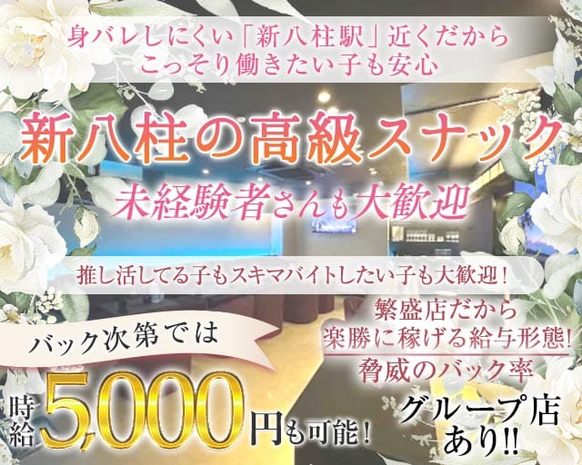 【新八柱駅】Primo〜プリモ〜（千葉県）の女性バイト求人情報