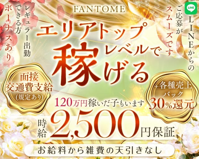 FANTOME（ファントム）（兵庫県）の女性バイト求人情報