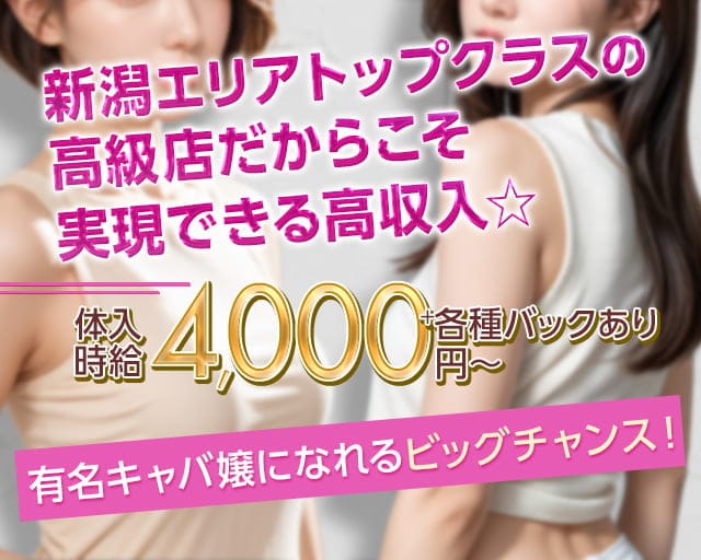V-niigata-（ブイニイガタ）（新潟県）の女性バイト求人情報