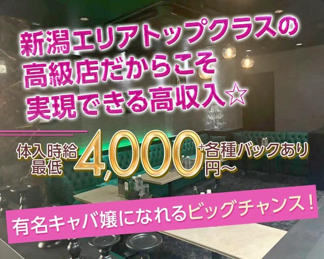 V-niigata-（ブイニイガタ）（新潟県）の女性バイト求人情報