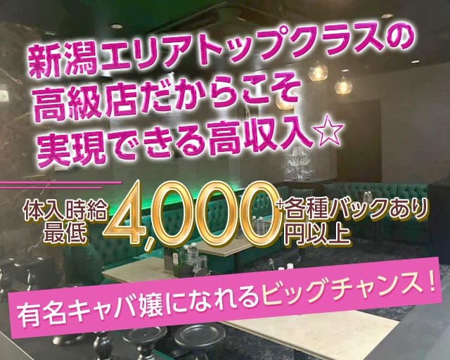 V-niigata-（ブイニイガタ）（新潟県）の女性バイト求人情報
