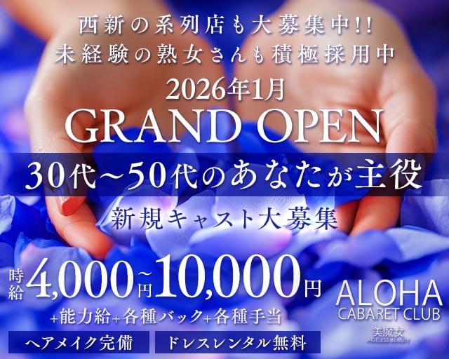 ALOHA（アロハ）（福岡県）の女性バイト求人情報