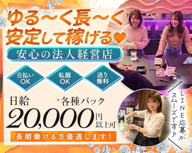 【北久里浜】Girls Bar 夜遊び（神奈川県）の女性バイト求人情報