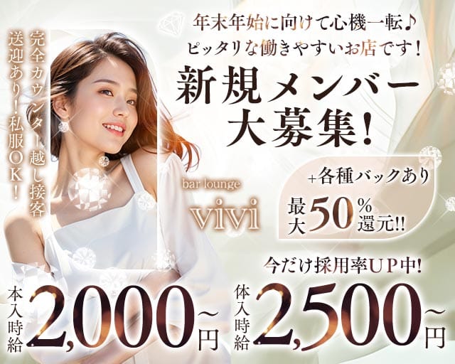 【鴻巣】bar lounge vivi（ヴィヴィ）