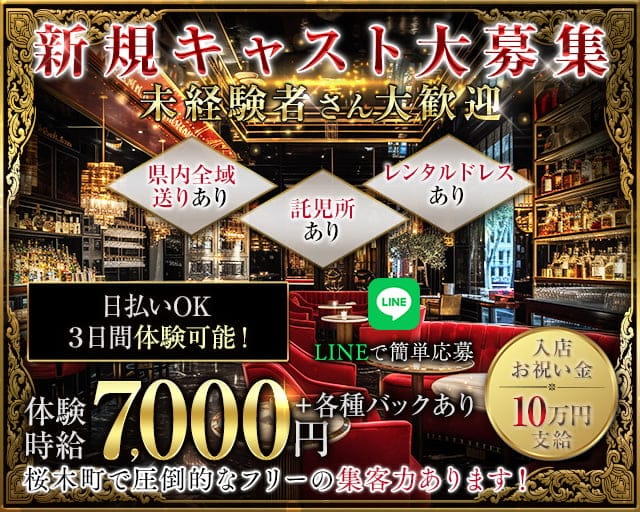 CLUB MIDAS（ミダス）（富山市）の女性バイト求人情報