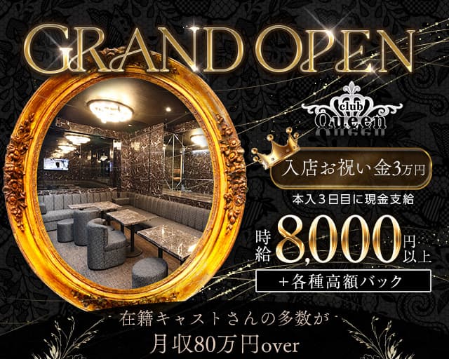 Club Queen〜クイーン〜（柏市）の女性バイト求人情報