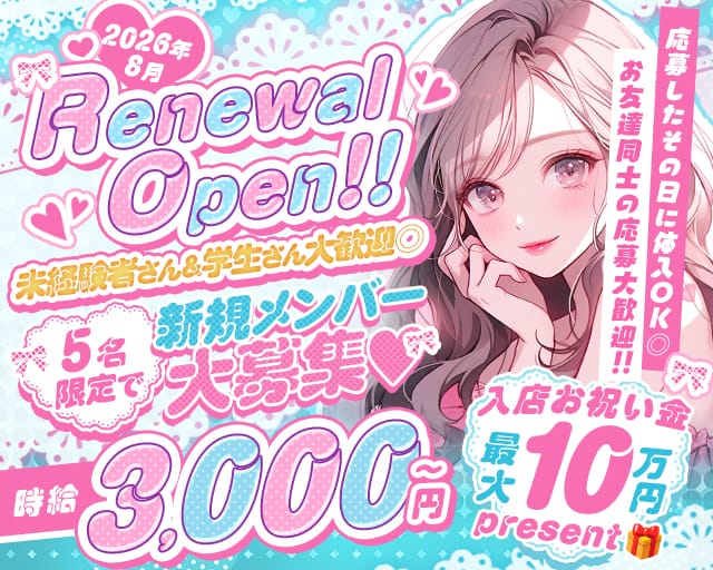 Raise（レイズ）（福岡県）の女性バイト求人情報
