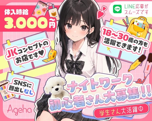 Ageha（アゲハ）（愛媛県）の女性バイト求人情報