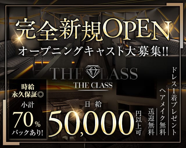THE CLASS（クラス）（千葉県）の女性バイト求人情報
