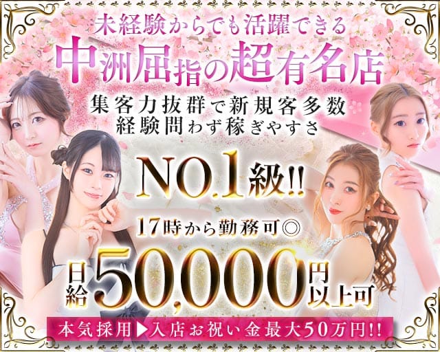 【夕・夜】NEW STELLA（ニューステラ）（福岡市）の女性バイト求人情報