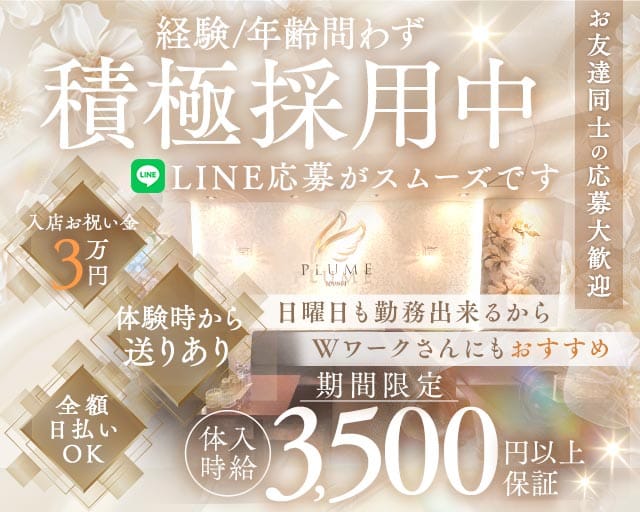 LOUNGE PLUME（プリューム）（徳島県）の女性バイト求人情報