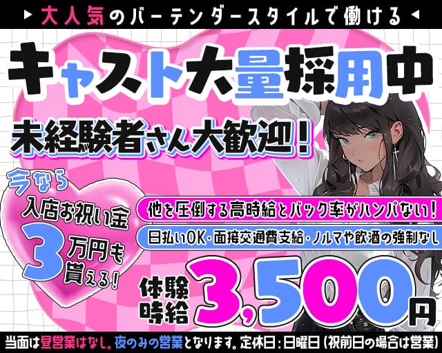 minis cafe +（ミニスカフェ プラス）（愛知県）の女性バイト求人情報
