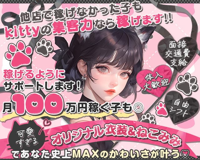 コンカフェ Kitty（キティ）（大阪市北区）の女性バイト求人情報