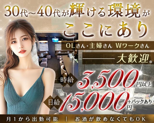 【福島駅】Grandir（グランディール）（福島県）の女性バイト求人情報