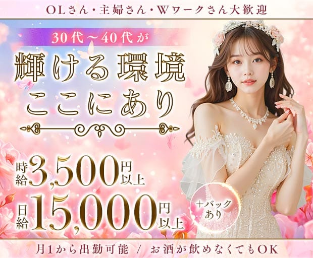 【福島駅】Grandir（グランディール）（福島県）の女性バイト求人情報
