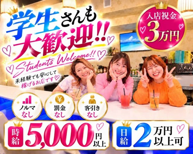 【淵野辺】girls bar kaera（カエラ）（神奈川県）の女性バイト求人情報