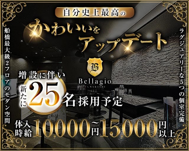 CLUB Bellagio（ベラージオ）（船橋市）の女性バイト求人情報