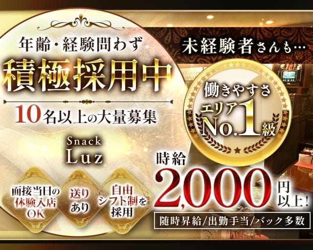 Luz（ルース）（長崎県）の女性バイト求人情報