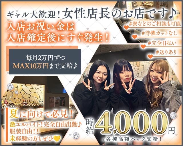 【越谷駅】cafe&bar SOL（ソル）（埼玉県）の女性バイト求人情報