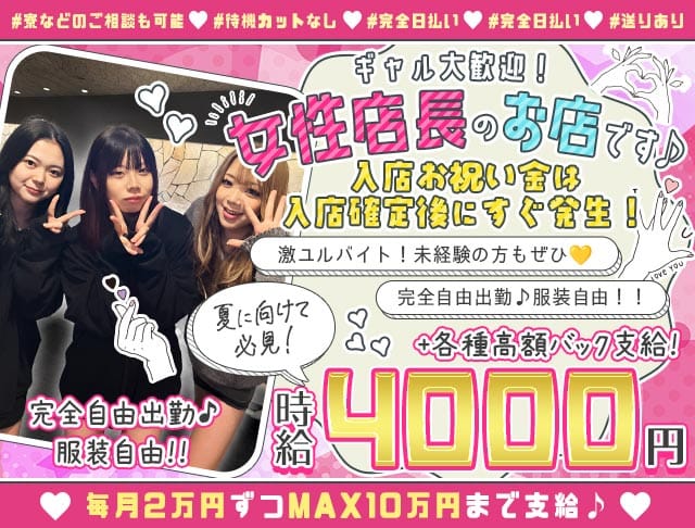 【越谷駅】cafe&bar SOL（ソル）（埼玉県）の女性バイト求人情報
