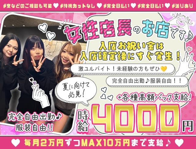 【越谷駅】cafe&bar SOL（ソル）（埼玉県）の女性バイト求人情報